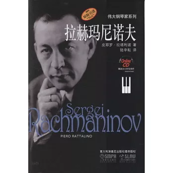 偉大鋼琴家系列︰拉赫瑪尼諾夫
