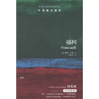 福柯