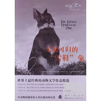 無家可歸的「雪鞋」兔（英漢對照）