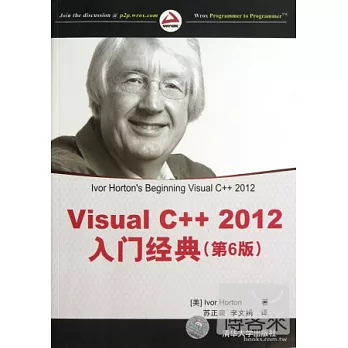 Visual C++ 2012 入門經典（第6版）