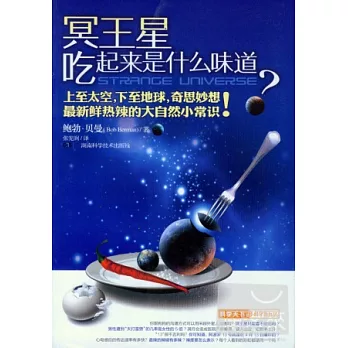 冥王星吃起來是什麽味道