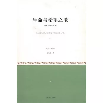 生命與希望之歌