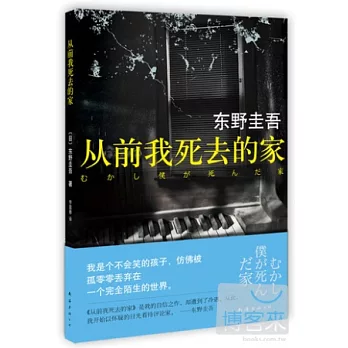 從前我死去的家