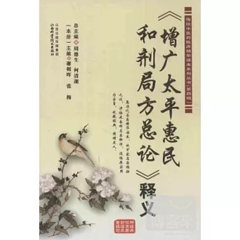 《增廣太平惠民和劑局方總論》釋義