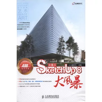 火星人--SketchUp 8大風暴