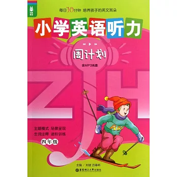 1MP3-龍騰英語--小學英語聽力周計划 四年級