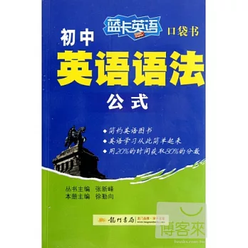 藍卡英語︰初中英語語法公式