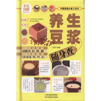 養生豆漿隨身查