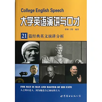 大學英語演講與口才