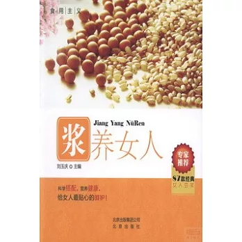 食用主義--漿養女人