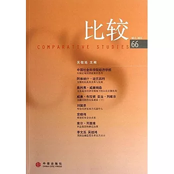 比較．No.3 2013（第66輯）