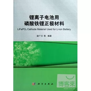 鋰離子電池用磷酸鐵鋰正極材料