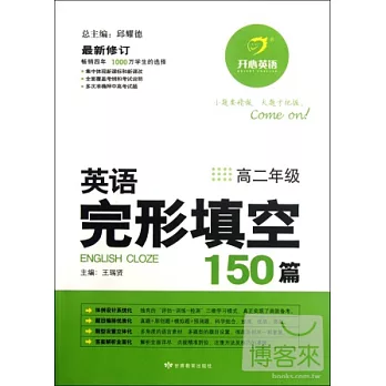 開心英語：英語完形填空150篇 高二