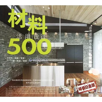 材料活用設計500