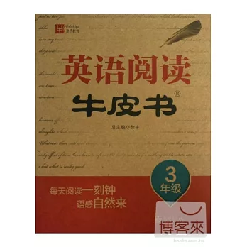 小學英語閱讀牛皮書：3年級