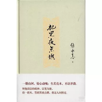 把黑夜點燃