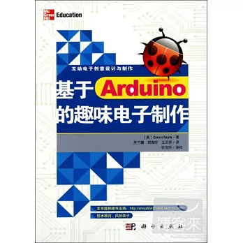 基于Arduino的趣味電子制作