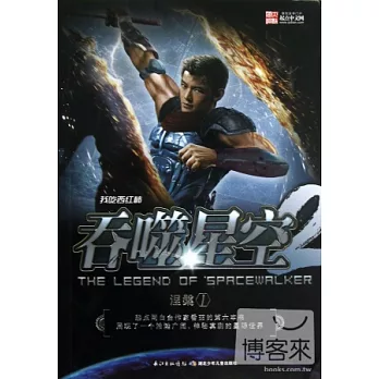 吞噬星空．2：涅槃 1