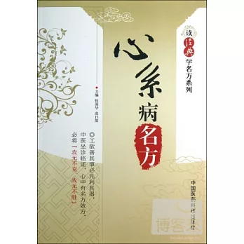 心系病名方