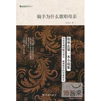 旗手為什麼歌唱母親