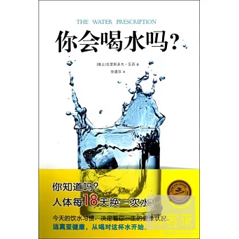 你會喝水嗎？