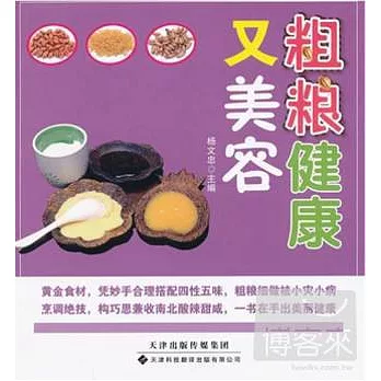 粗糧健康又美容