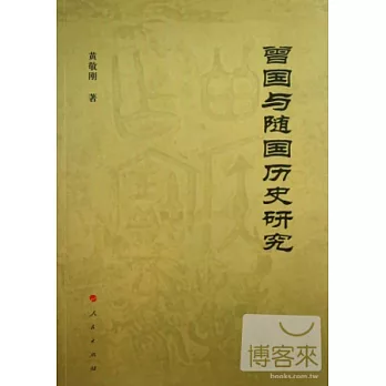曾國與隨國歷史研究