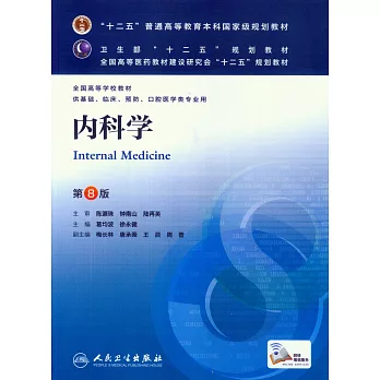 內科學 第八版