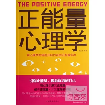 正能量心理學