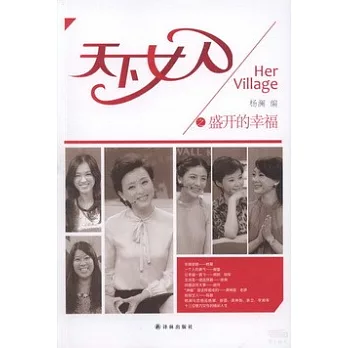 天下女人之盛開的幸福