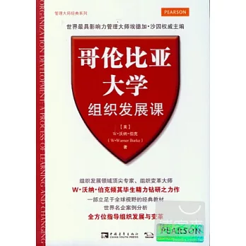 哥倫比亞大學組織發展課