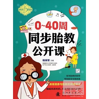 0-40周同步胎教公開課