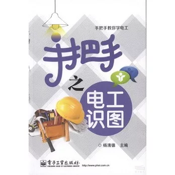 手把手之電工識圖