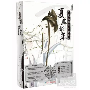 夏萃華年：夏達明信片套裝