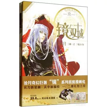 鏡·雙城（全二冊）