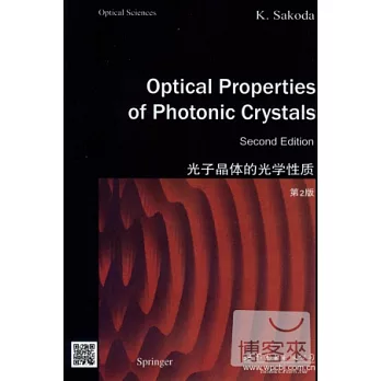 光子晶體的光學性質(第二版·英文版)
