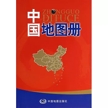 中國地圖冊