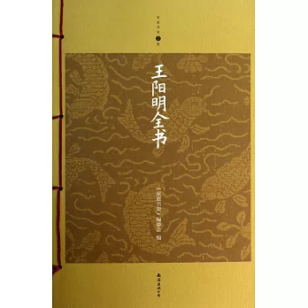 王陽明全書