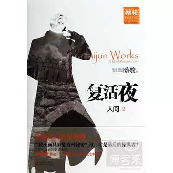 人間：2 荒村公司