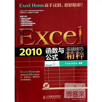Excel 2010函數與公式實戰技巧精粹