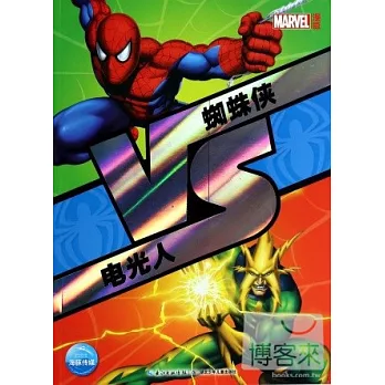 蜘蛛俠VS電光人