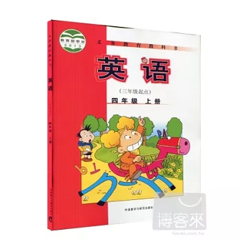 義務教育教科書：外研社點讀書 四年級英語 上 三年級起點