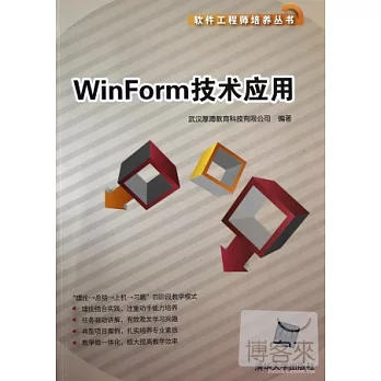WinForm技術應用