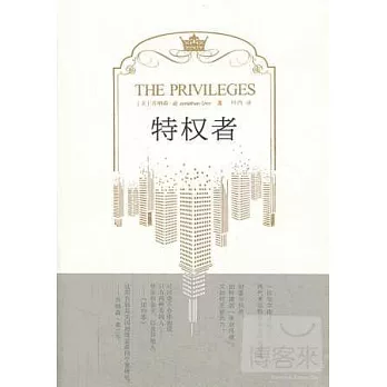 特權者