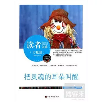 把靈魂的耳朵叫醒