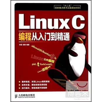 Linux C編程從入門到精通