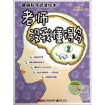 老師沒我懂得多②