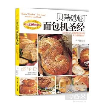 貝蒂妙廚：面包機聖經