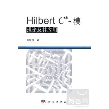 Hibert C*-模理論及其應用