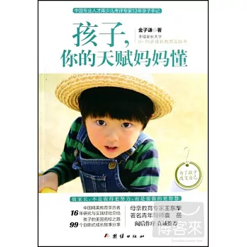 孩子，你的天賦媽媽懂